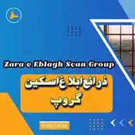 ذرائع ابلاغ اسکین گروپ Zara e Eblagh Scan Group WhatsApp Channel