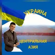 Украина — Центральная Азия WhatsApp Channel