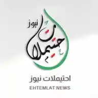 احتيملات نيوز  WhatsApp Channel