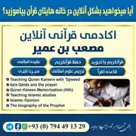 آڪــادمی آنلاین مصعب بن عمیر (رض) WhatsApp Channel