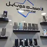 الأصبحي موبـايـل للهواتف الذكية ومستلزماتها✓ WhatsApp Channel