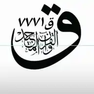 الحكم إلا لله العلي القدير WhatsApp Channel