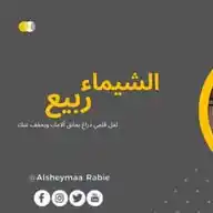 القناة الرسمية للكاتبة والداعية الإسلامية الشيماء ربيع WhatsApp Channel