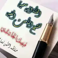 القناة الرسمية للشيخ فيصل الحاشدي واتساب WhatsApp Channel