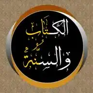 📖♡الكــــــتابُ وَ السُّــــــنَّة♡📖 WhatsApp Channel