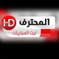 المحترف لبث المباريات WhatsApp Channel