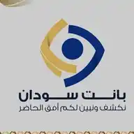 بانت سودان WhatsApp Channel