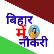 Bihar Me Naukari 👍 WhatsApp Channel