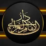 دار الإمام الغزالي لتدريس العلوم العقلية والنقلية WhatsApp Channel