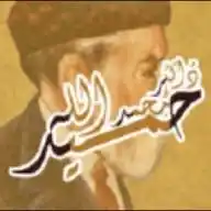 Dr. Muhammad Hamidullah WhatsApp Channel