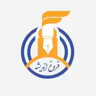 فروغ اندیشه WhatsApp Channel