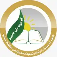 جميعة الدعوة بالمذنب WhatsApp Channel