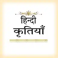Hindi Kritiyan ❁ WhatsApp Channel