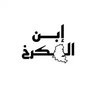 قناة ابن الكرخ WhatsApp Channel