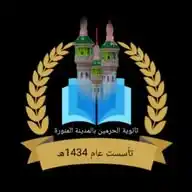 قناة ثانوية الحرمين WhatsApp Channel