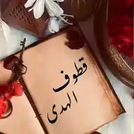 قطوف الهدى WhatsApp Channel