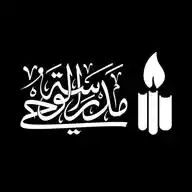 مدرسة الوحي | Madrasat Alwahy WhatsApp Channel