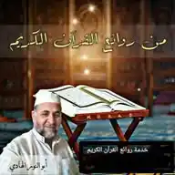 من روائع القرآن الكريم WhatsApp Channel