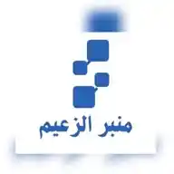 منبر الزعيم  WhatsApp Channel