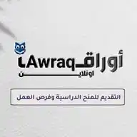 منصة اوراق اونلاين التعليمية WhatsApp Channel