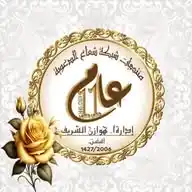 منتديات شبكة شعاع الدعوية WhatsApp Channel