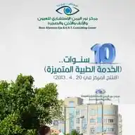 مركز نور اليمن الاستشاري لطب العيون والأنف والأذن والحنجرة WhatsApp Channel