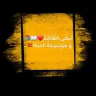 نَبضُ الثّقَافَةُ❤📖📚 و مَوْسُوعَة الْحَياةُ💯.. WhatsApp Channel