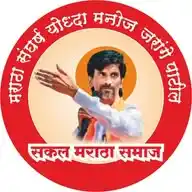 सकल मराठा समाज महाराष्ट्र राज्य WhatsApp Channel