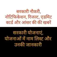 सरकारी नौकरी और योजनाओं की खबरें सबसे पहले WhatsApp Channel