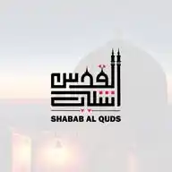 Shabab Al Quds WhatsApp Channel