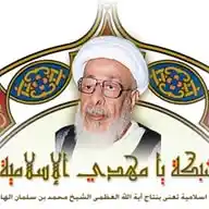 شبكة يامهدي الإسلامية WhatsApp Channel