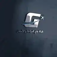 شركة غناي للسياحةوالأسفار وخدمات الحج والعمرة WhatsApp Channel
