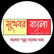 Sukhobor Bangla WhatsApp Channel