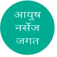 आयुष नर्सेज जगत WhatsApp Channel