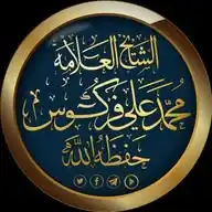 أ.د مُحَمّد عَلِي فَرْكُوس WhatsApp Channel