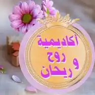 🌟 أكاديمية روح وريحان 🌟 WhatsApp Channel