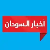 أخبار السودان WhatsApp Channel