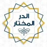 الدر المختار WhatsApp Channel