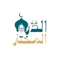 الدُّرُّ الْمُختَار WhatsApp Channel