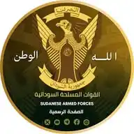القوات المسلحة السودانية-Sudanese Armed Forces  WhatsApp Channel