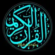 القرآن الكريم WhatsApp Channel