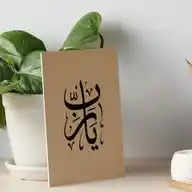 المعارج انسٹیٹیوٹ مولانا سعید الفت البدری حفظہ اللہ تعالیٰ WhatsApp Channel