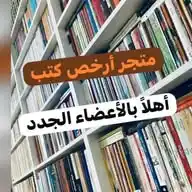 أرخص متجر كتب مستعملة و جديدة WhatsApp Channel