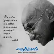 அருஞ்சொல் | Arunchol WhatsApp Channel