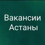 1 ASTANA JUMIC Астана ЖҰМЫС WhatsApp Channel