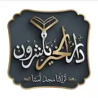 دار الخير ناشرون WhatsApp Channel