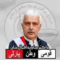 Dr Javid Iqbal Khan WhatsApp Channel