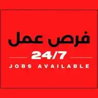 فرص عمل  - 24/7 Jobs WhatsApp Channel