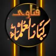 فتاوى كبار العلماء WhatsApp Channel