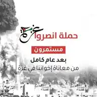 حملة انصروا غـ𓂆زة WhatsApp Channel